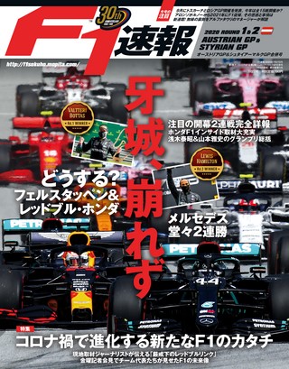 セット 2020年 F1速報全17戦セット［全15冊］ | レースとクルマの“電子