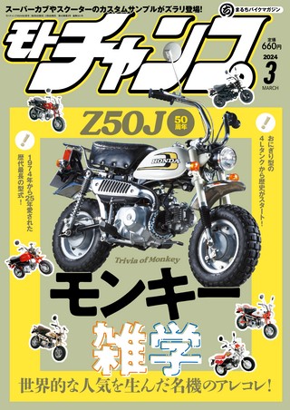 モトチャンプ 2024年3月号 | レースとクルマの“電子雑誌” | ASB 電子