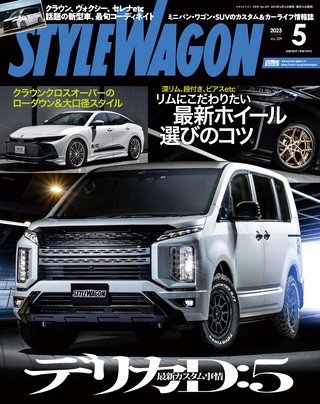 STYLE WAGON（スタイルワゴン） バックナンバー | ASB電子雑誌書店