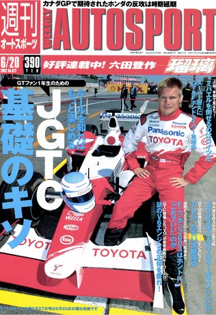 AUTO SPORT（オートスポーツ） No.872 2002年6月20日号 | レースと