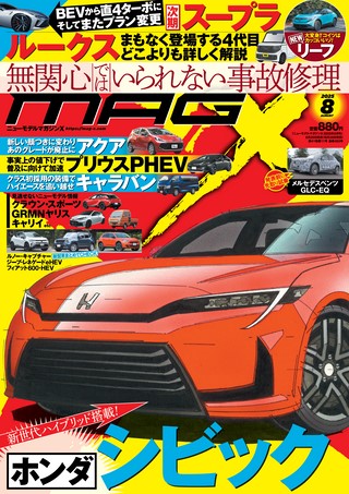 ニューモデルマガジンX 2023年8月号 | レースとクルマの“電子雑誌