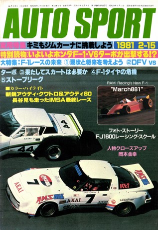 セット 1981年オートスポーツ［24冊］セット | レースとクルマの“電子