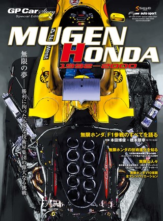 GP Car Story（GPカーストーリー） Special Edition 2021 MUGEN HONDA