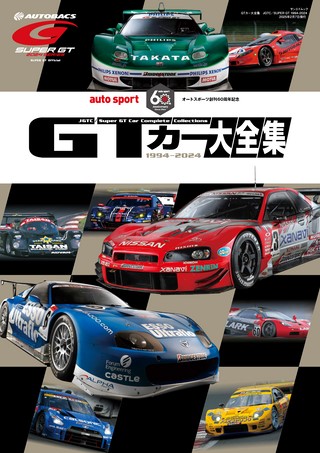 AUTO SPORT（オートスポーツ）特別編集 SUPER GT FILE Ver.8 | レース