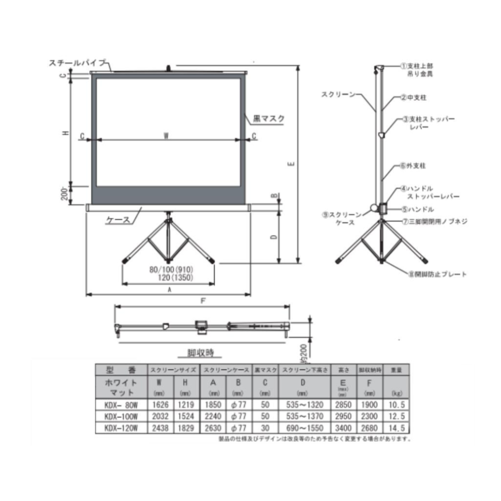 120インチ三脚スクリーン（KDX-120W）の製品詳細｜映像音響テクニカル