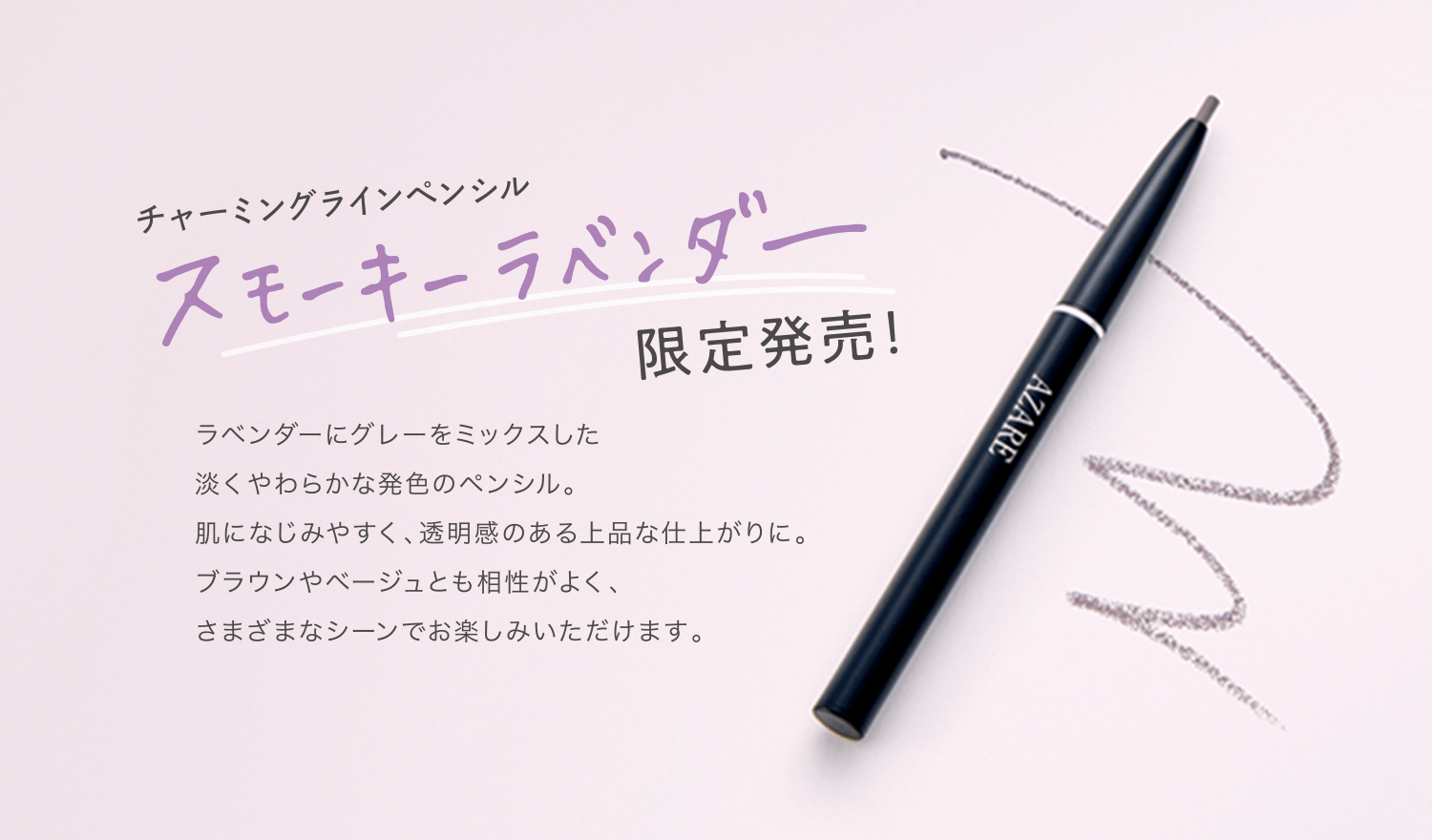 アザレ化粧品公式サイト - AZARE INTERNATIONAL