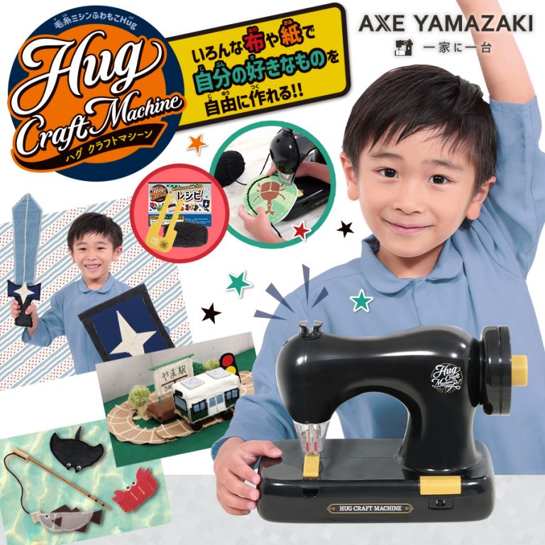 新発売 毛糸ミシンふわもこhugクラフトマシーン アックスヤマザキ