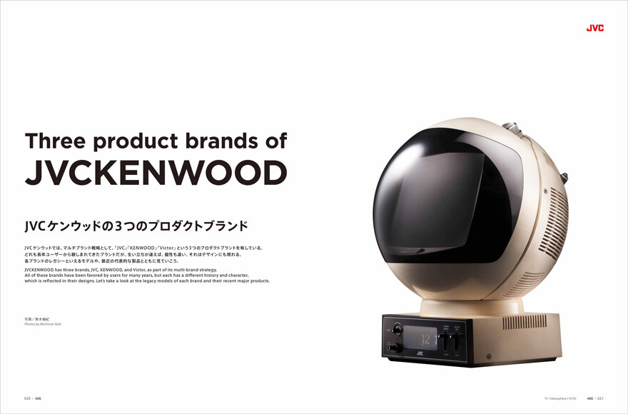 AXIS」7月号増刊 「JVCケンウッド・デザインがつなぐミライ」6/28 発売