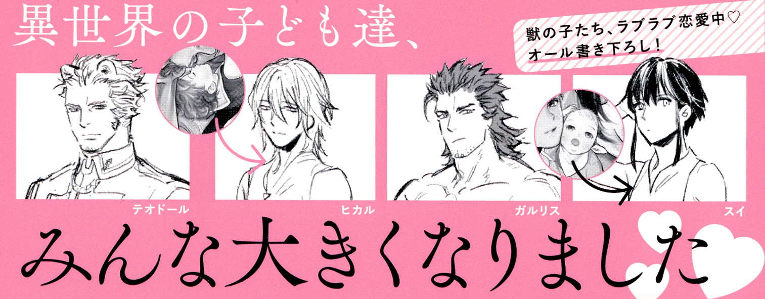 恋に焦がれる獣達 ～愛を与える獣達シリーズ～ / ノベルズ / ビーボーイWEB