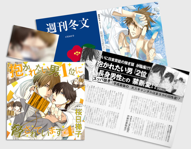 CD4｜桜日梯子「抱かれたい男1位に脅されています。」ドラマCD公式サイト