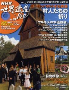 NHK世界遺産100 小学館 ＜バックナンバー専門サイトBMSHOP＞