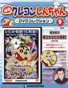 映画クレヨンしんちゃん DVDコレクション 全国版 デアゴスティーニ