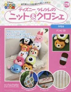 週刊 ディズニーツムツムのニット＆クロシェ アシェット