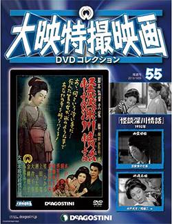 大映特撮映画 DVDコレクション 全国版 デアゴスティーニ・ジャパン
