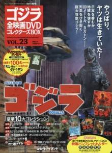 ゴジラ全映画コレクターズBOX 講談社 バックナンバー ＜BMSHOP＞