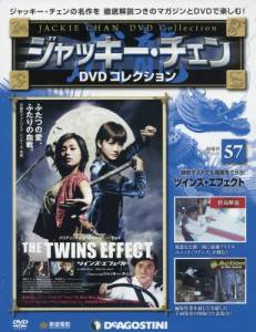 ジャッキー・チェンDVDコレクション 全国版 デアゴスティーニ