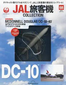 JAL旅客機 COLLECTION コレクション ディアゴスティーニ