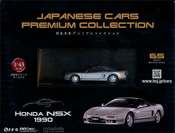 JAPANESE CARS PREMIUM COLLECTION 国産