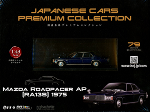 JAPANESE CARS PREMIUM COLLECTION 国産