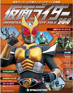 仮面ライダー オフィシャル パーフェクト ファイル ディアゴスティニ