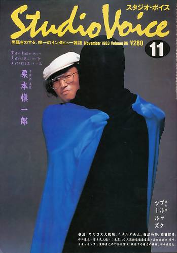STUDIO VOICE スタジオ ヴォイス バックナンバー ＜雑誌