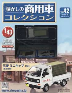 懐かしの商用車コレクション アシェット・コレクションズ・ジャパン