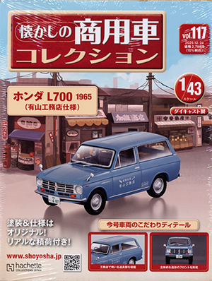 懐かしの商用車コレクション アシェット・コレクションズ・ジャパン