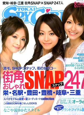 東海スパイガール SPY GIRL バックナンバー ＜雑誌・コミックの