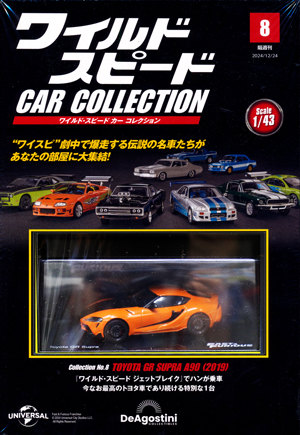 隔週刊 ワイルド・スピード カー コレクション デアゴスティーニ
