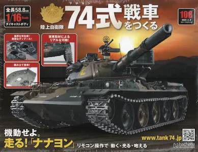 陸上自衛隊 74式戦車をつくる アシェット・コレクションズ・ジャパン