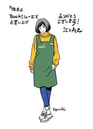 江口寿史美人画集 彼女 集英社インターナショナル ＜BMSHOP＞