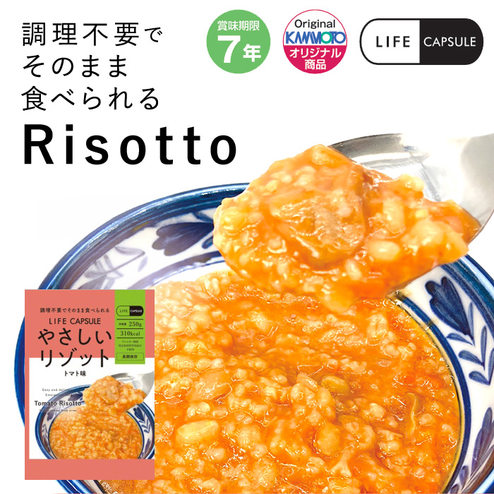 やさしいリゾット｜河本総合防災プライベートブランドECサイト