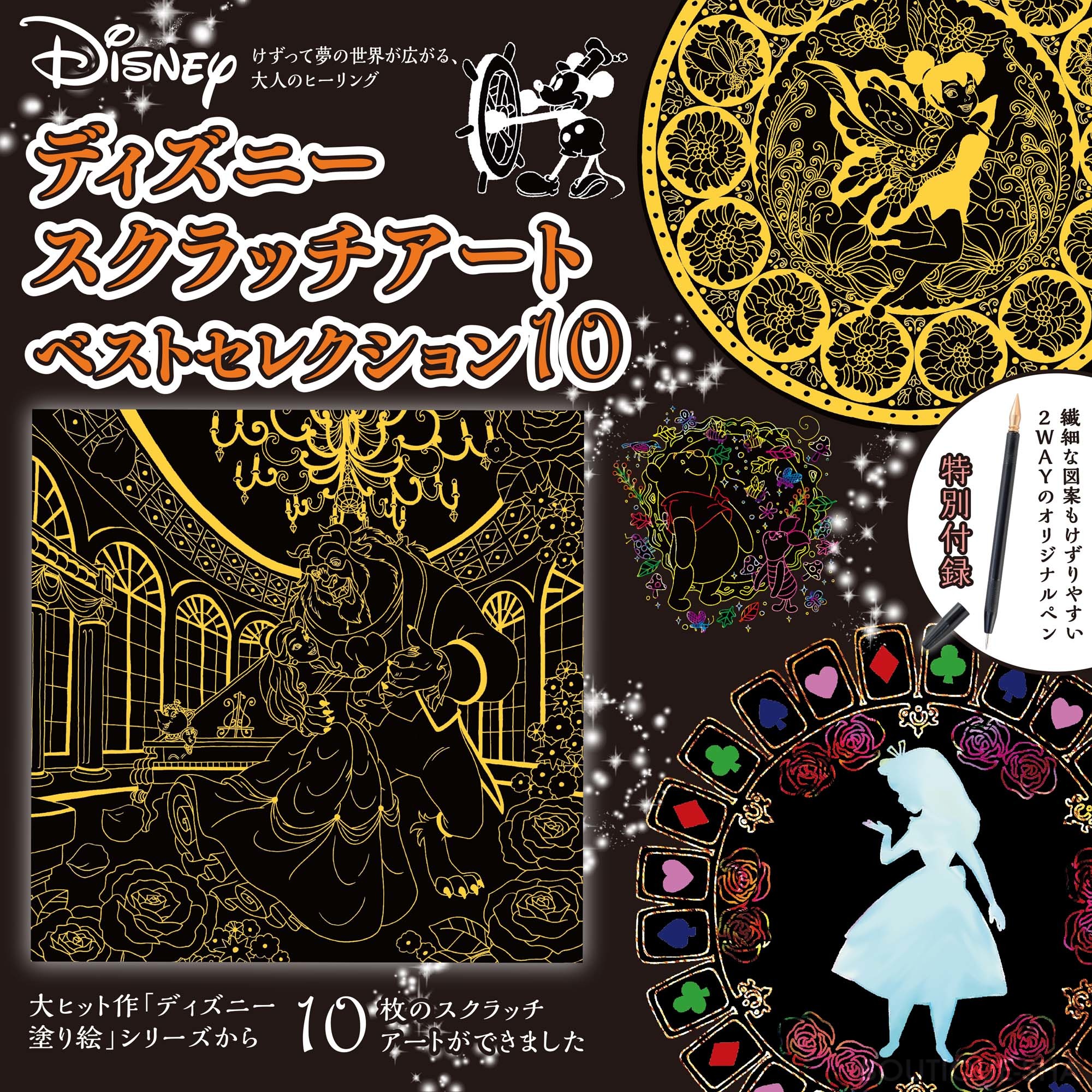 ディズニースクラッチアート 注文書 | 書店様・手芸店様へ | ブティック社