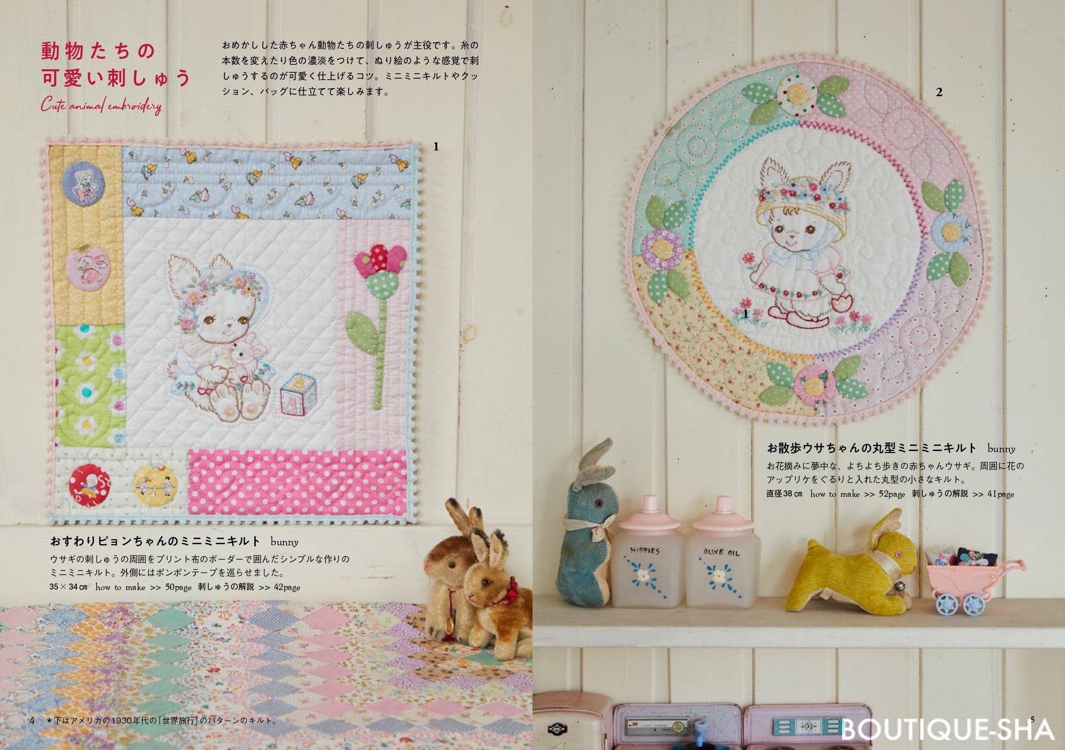立見弥生さんのレトロで可愛いキルト 動物刺しゅうとドール | 本の情報