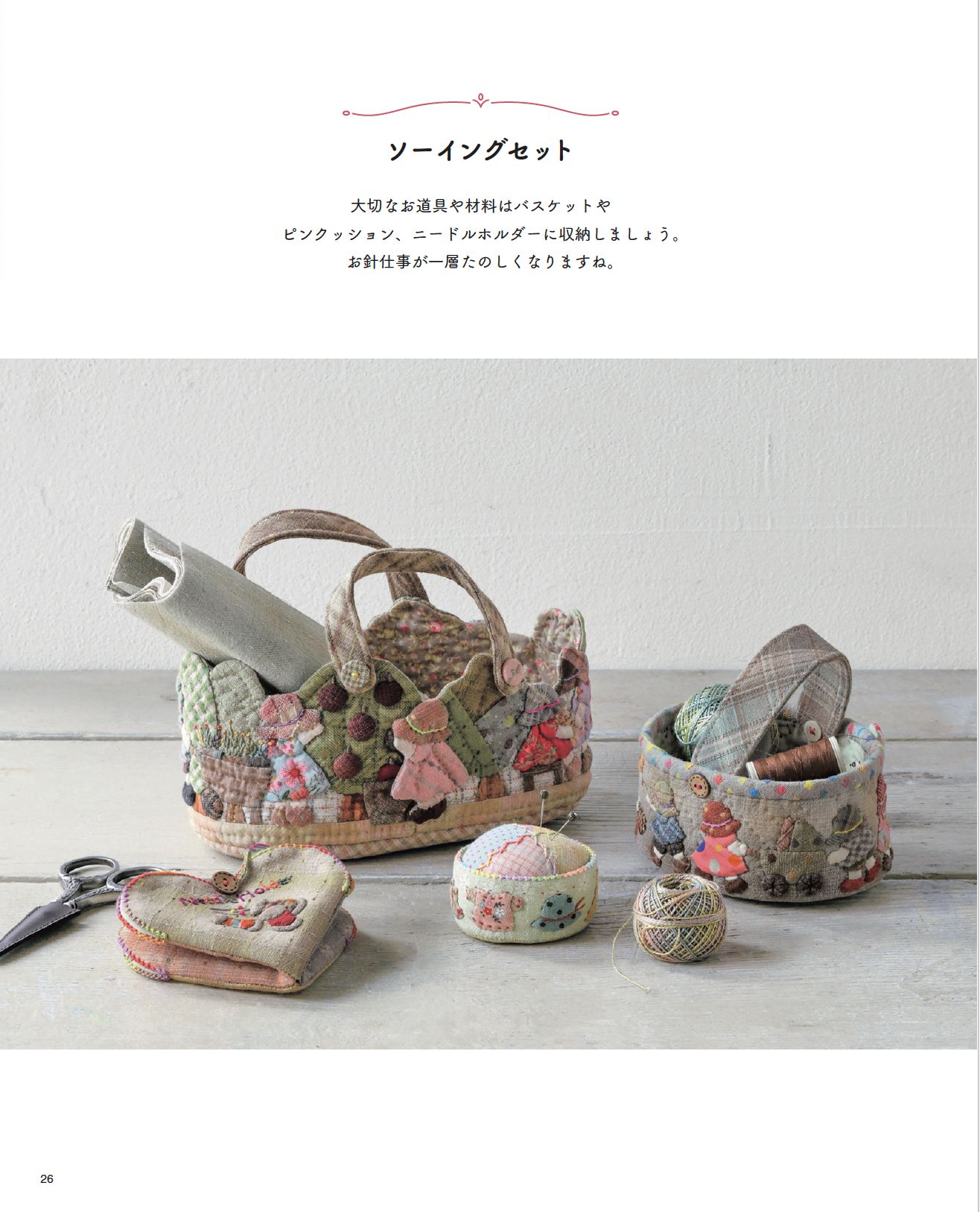 加藤礼子 サンボンネット・スーと過ごすたのしいキルトの時間 | 本の