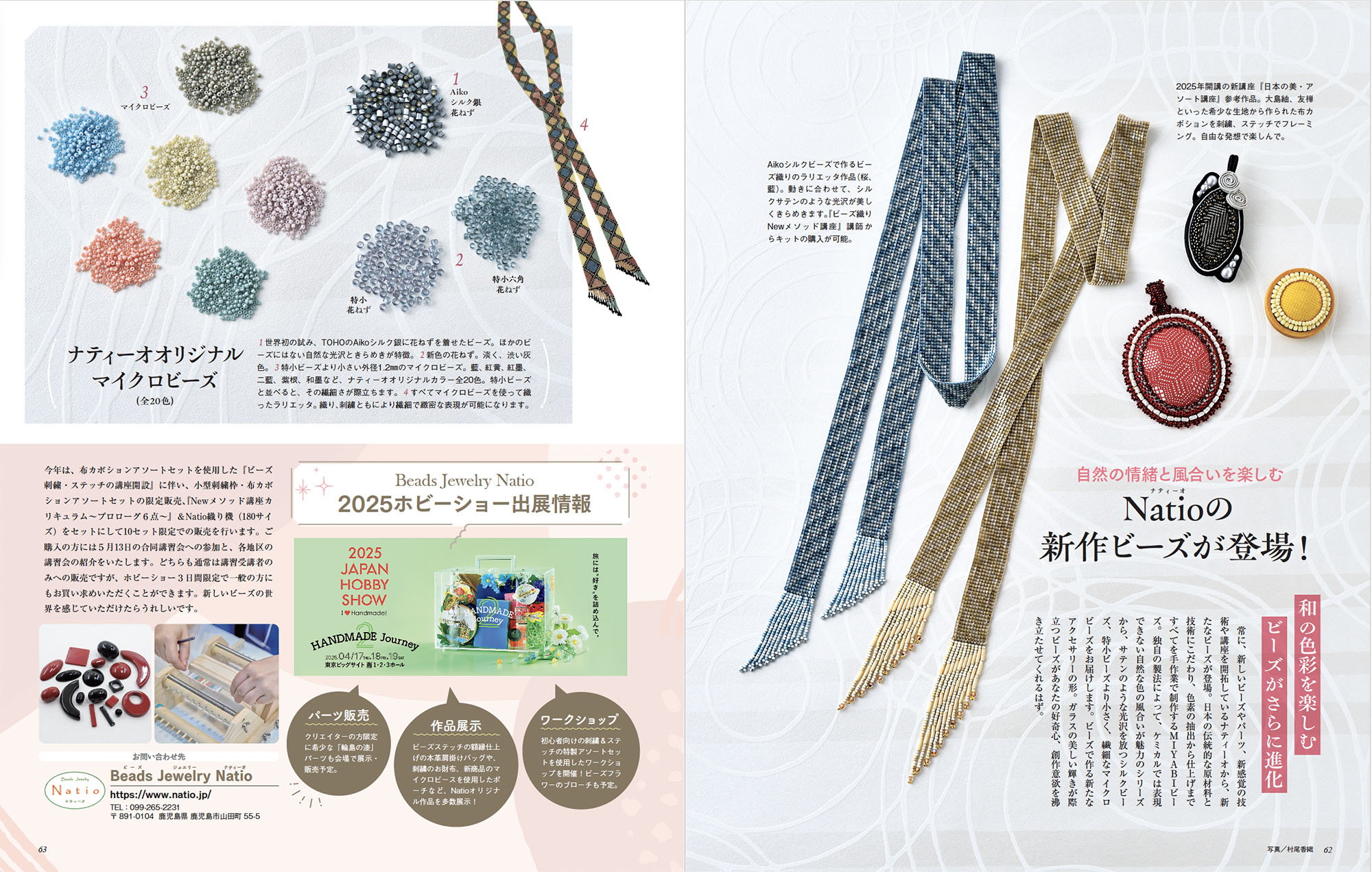 ビーズfriend2025年春号Vol.86 | 本の情報 | ブティック社