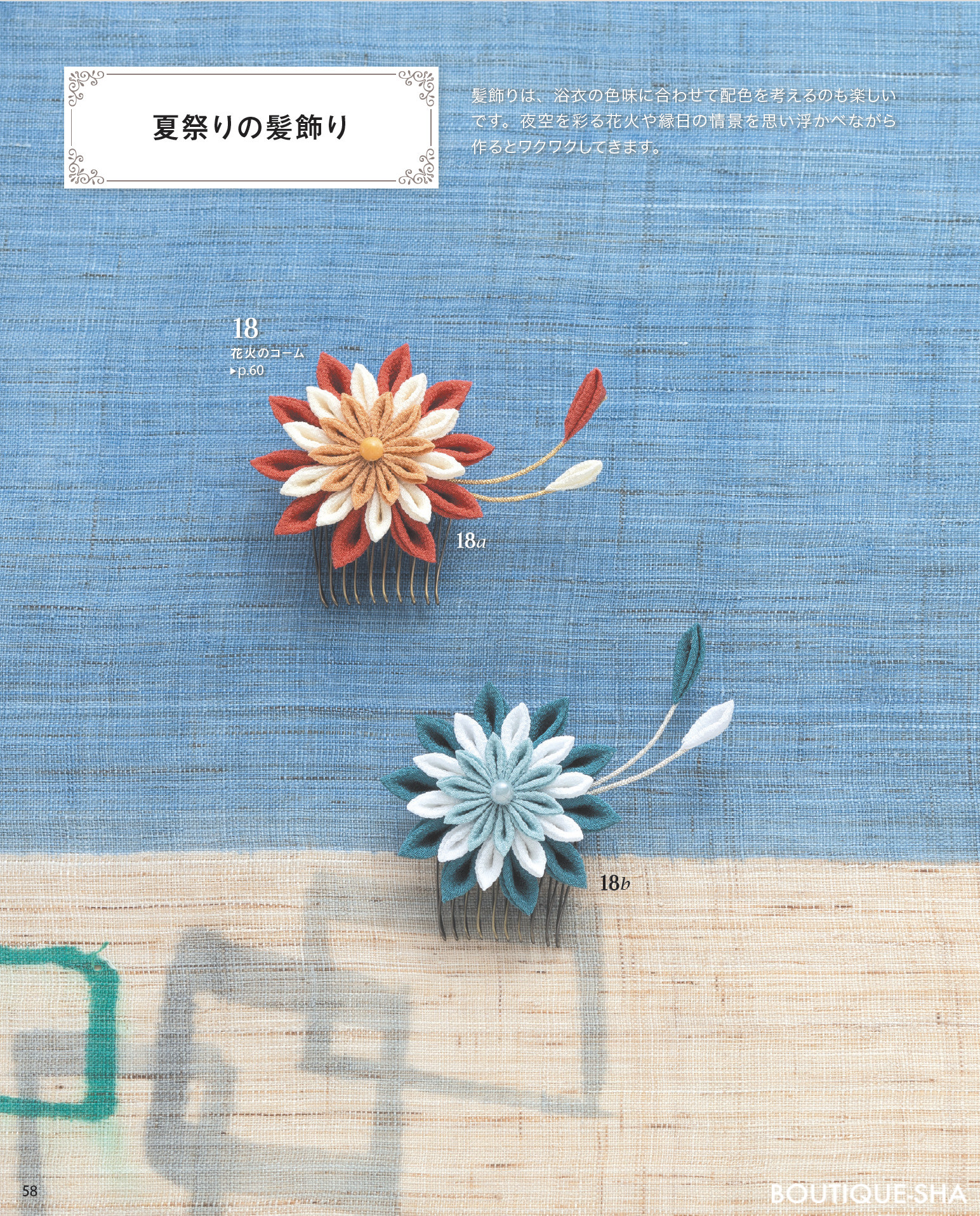 compassのかわいいつまみ細工 | 本の情報 | ブティック社