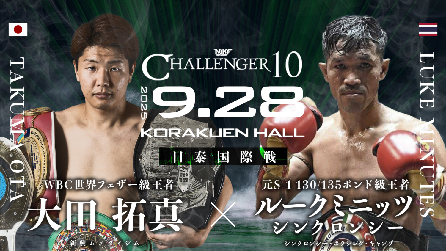 NJKF 9.28 後楽園ホール：大田拓真、WBCムエタイ世界王座獲得後初戦は
