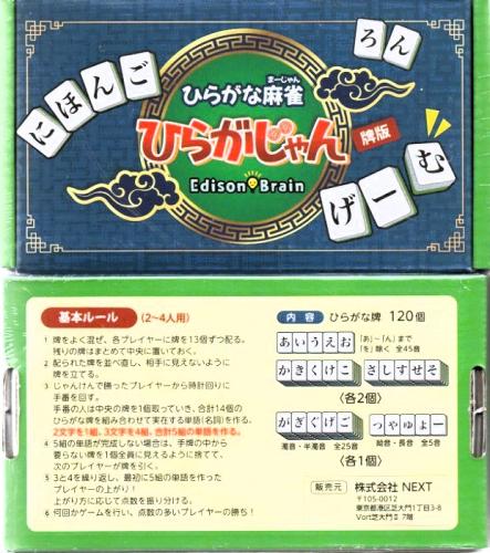 internet - OnlineGameMarket / ひらがな麻雀 ひらがじゃん 牌ばーじょん