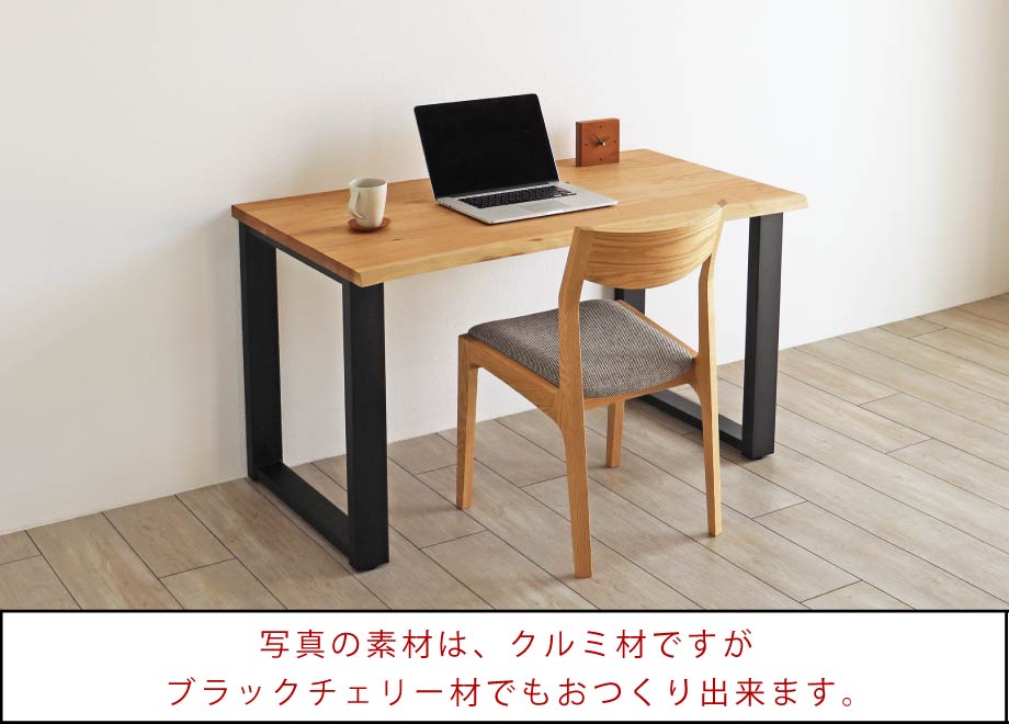 ブラックチェリー材のデスク・学習デスク・ワゴン・書棚 一覧 | 木の