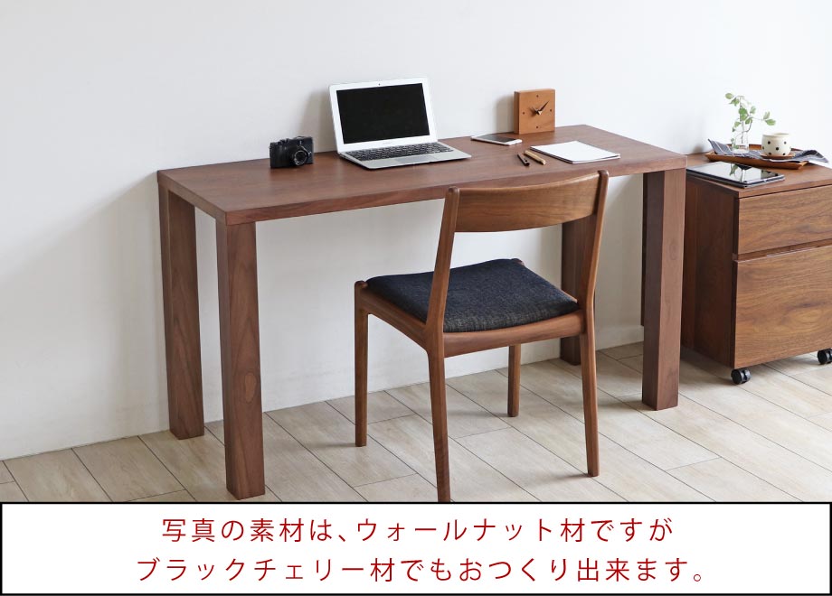 ブラックチェリー材のデスク・学習デスク・ワゴン・書棚 一覧 | 木の