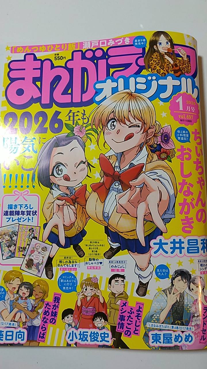 ぼのぼの最新号は「まんがライフオリジナル1月号」で！！