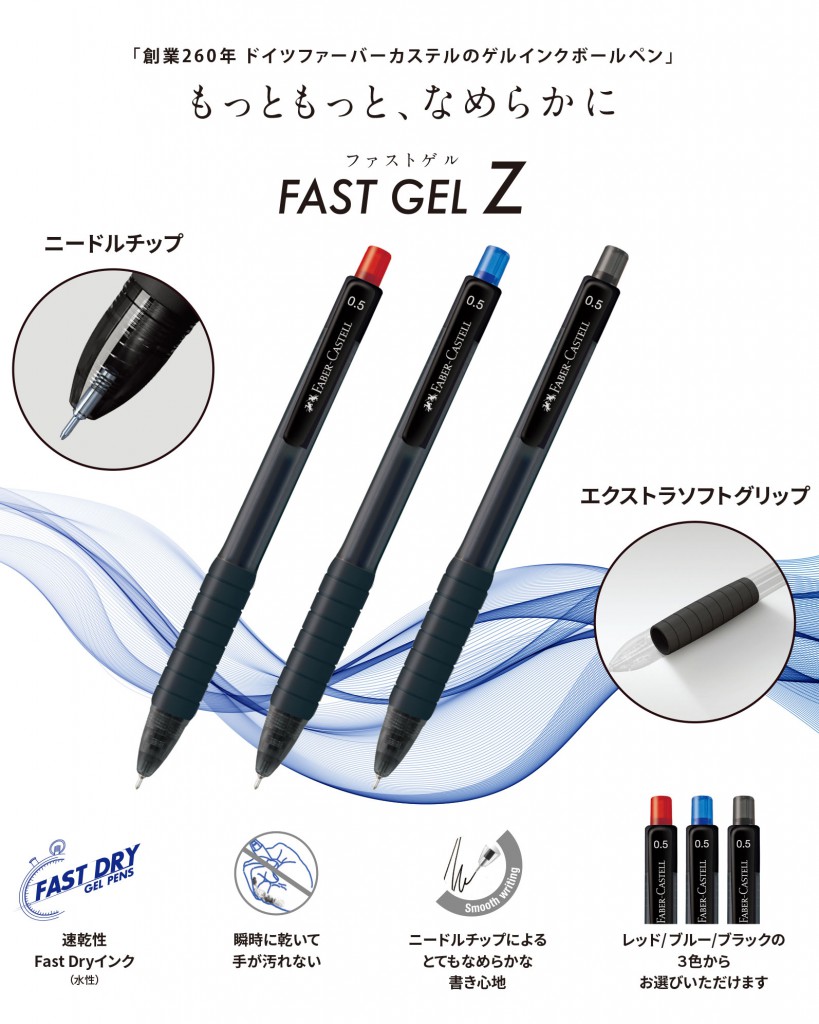ファストゲルZ 0.5mm｜ゲルインクボールペン｜Faber-Castell｜バニー