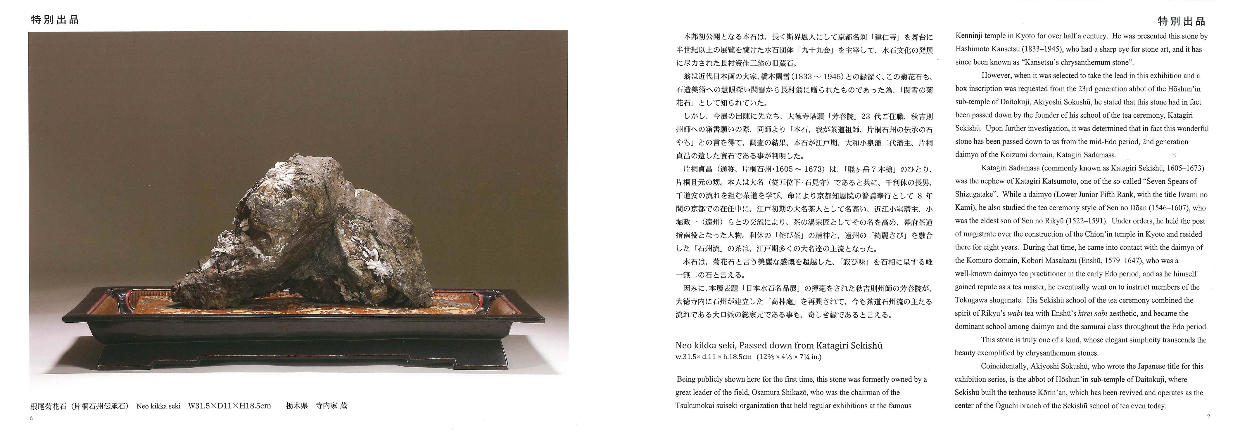 記念帳 「第62回 日本水石名品展」 | 盆栽、盆栽書籍、盆栽鉢の通販