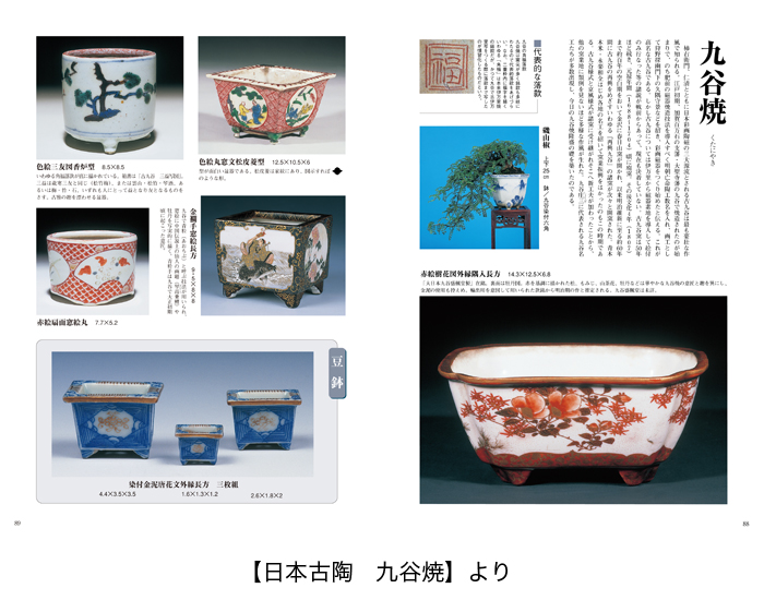 盆器大図鑑全3巻セット | 盆栽、盆栽書籍、盆栽鉢の通販│近代出版