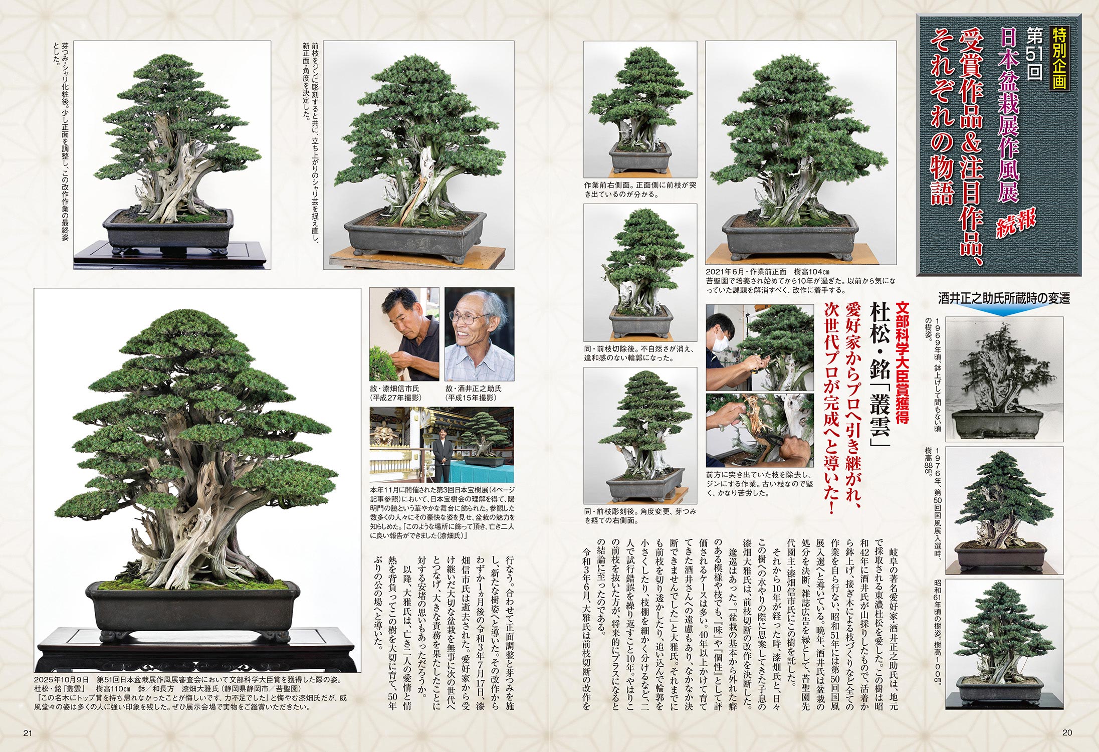 月刊「近代盆栽」2026年1月号 | 盆栽、盆栽書籍、盆栽鉢の通販│近代出版