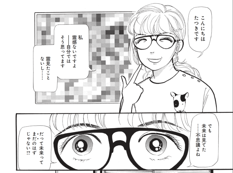 大災難は2025年7月」…予知夢マンガ『私が見た未来』が100万部突破の