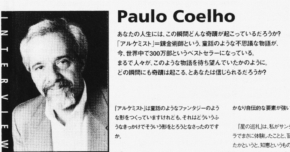 パウロ・コエーリョ | ブッククラブ回