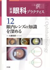 眼科関連書籍 - 眼科専門書店 オー・ビー・エス online shop (Page 1)