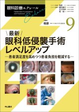 眼科診療エクレール]シリーズ - 眼科専門書店 オー・ビー・エス online